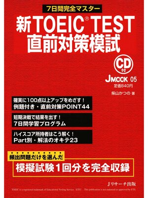 cover image of 新TOEIC(R) TEST直前対策模試【音声DL付】